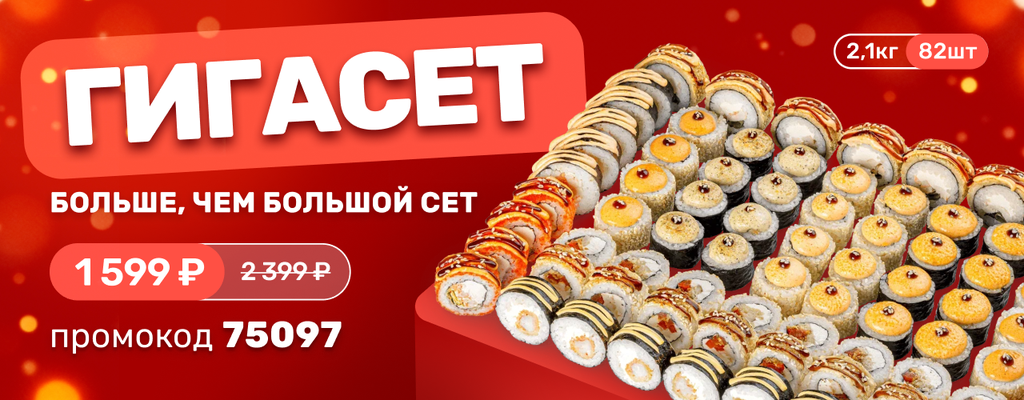 Акция «Сет Гигасет - максимум роллов, минимум цены» от ресторана Farfor в Тамбове Акция «Сет Гигасет - максимум роллов, минимум цены» в Тамбове