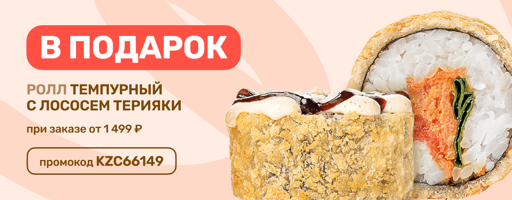 Акция «Роллы - это хорошо» в Пензе