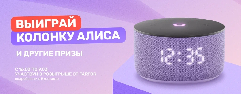 Акция «Розыгрыш от FARFOR!» от ресторана Farfor в Родниках Акция «Розыгрыш от FARFOR!» в Родниках