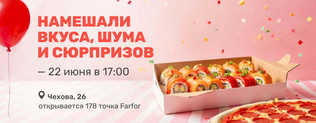 Акция «Только 22 июня! Мыльные пузыри, DJ, подарки, сет за 199р!» в Серпухове