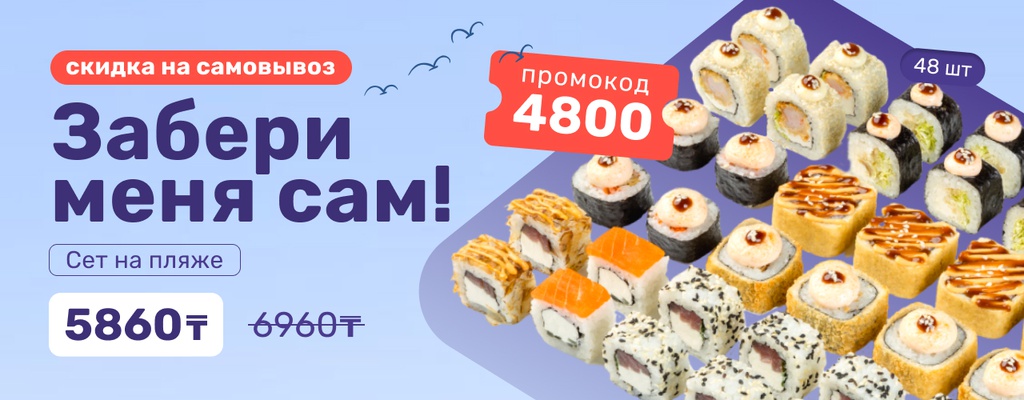 Акция «Самый вкусный и самый летний- Сет на пляже» от ресторана Farfor в Уральске Акция «Самый вкусный и самый летний- Сет на пляже» в Уральске