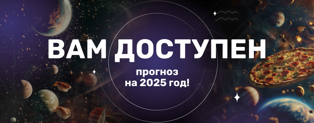 Акция «Вас ждет прогноз на 2025 год!» в Барде