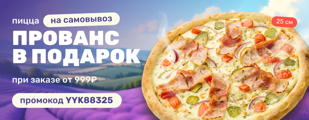 Акция «Забери сам – получи подарок!» от ресторана Farfor в Пензе Акция «Забери сам – получи подарок!» в Пензе