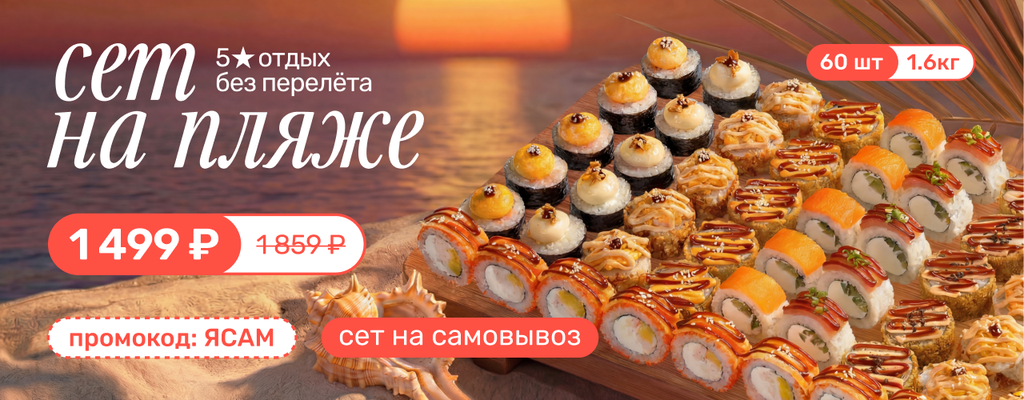 Акция «Летняя выгода для тех, кто забирает сам!» в Тамбове