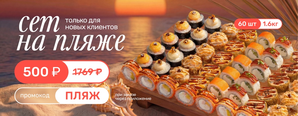 Акция «Сет за 500р» от ресторана Farfor в Уфе Акция «Сет за 500р» в Уфе