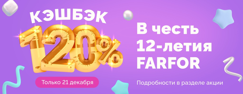 Акция «Кешбэк 120%! Не пропустите!» в Бишкеке