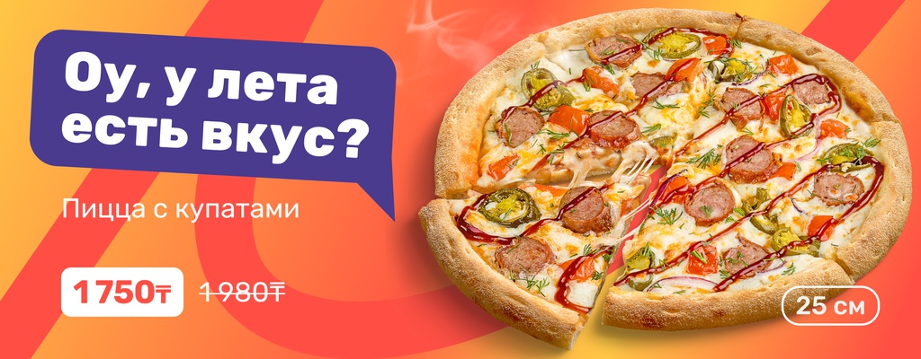 Акция «Сочно, вкусно, по-летнему!» от ресторана Farfor в Уральске Акция «Сочно, вкусно, по-летнему!» в Уральске