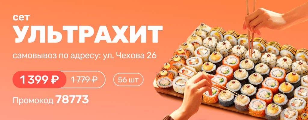 Акция «Сет «Ультрахит» — 7 звёздных вкусов за 1399 ₽» от ресторана Farfor в Серпухове Акция «Сет «Ультрахит» — 7 звёздных вкусов за 1399 ₽» в Серпухове