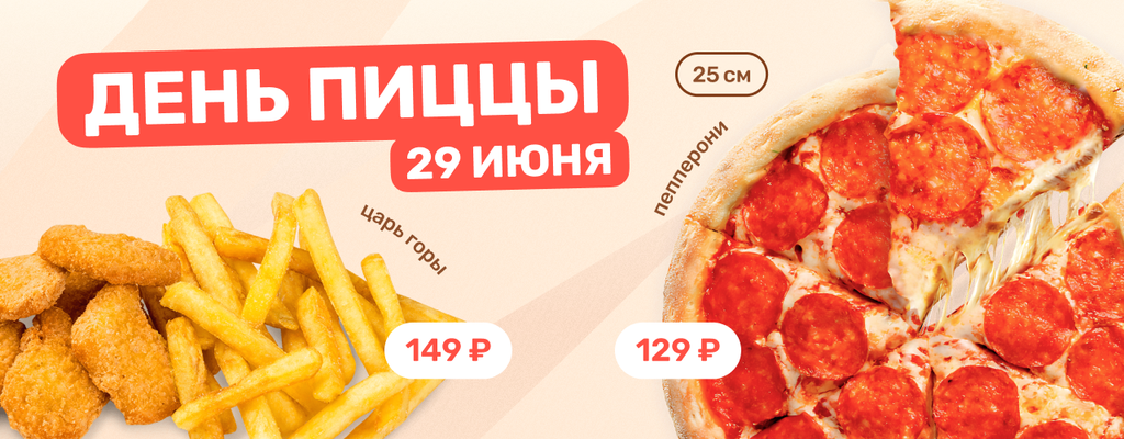 Акция «Пицца Пепперони всего за 129 рублей!» от ресторана Farfor в Октябрьском Акция «Пицца Пепперони всего за 129 рублей!» в Октябрьском