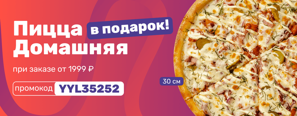 Акция «Ммм… Так вкусно и по-домашнему!» в Пензе