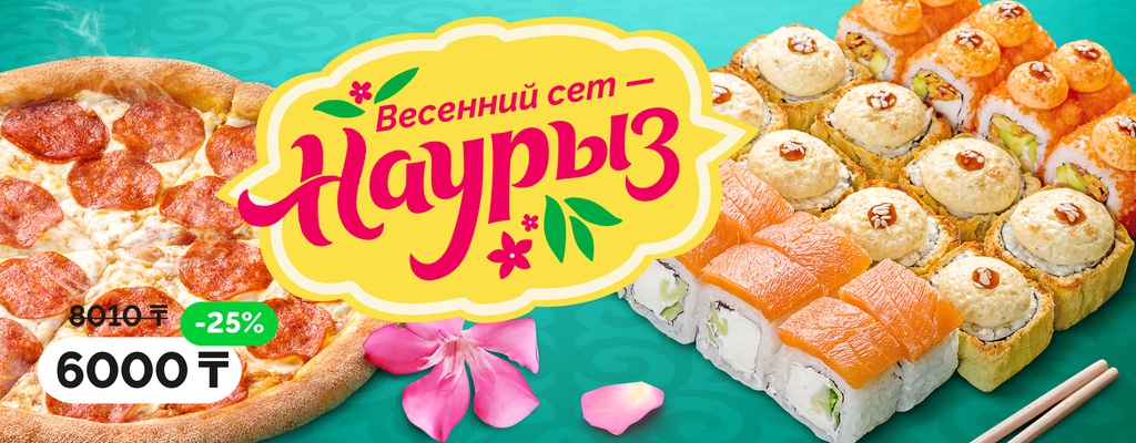 Акция «Комбо «Наурыз» - с рождением Весны!» от ресторана Farfor в Уральске Акция «Комбо «Наурыз» - с рождением Весны!» в Уральске