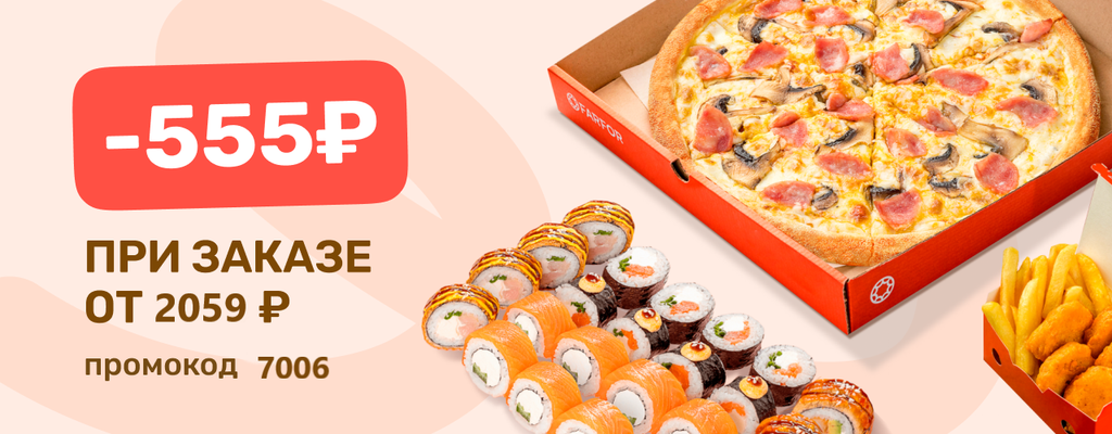 Акция «Лучший подарок - скидка!» от ресторана Farfor в Калуге Акция «Лучший подарок - скидка!» в Калуге