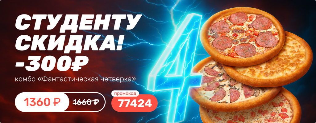 Акция «ФАНТАСТИЧЕСКАЯ СКИДКА ДЛЯ СТУДЕНТОВ» в Туле