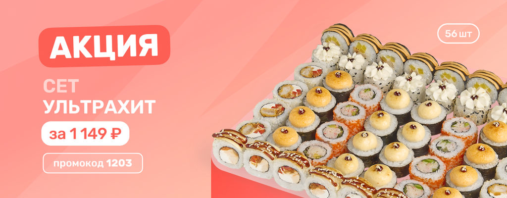 Акция «Сет «Ультрахит» — 7 звёздных вкусов за 1149 ₽» в Обнинске