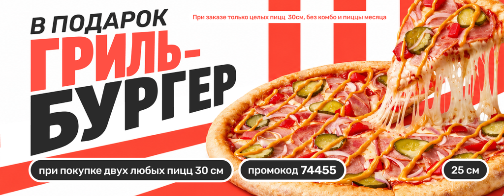 Акция «А можно еще больше пиццы?» в Кимрах