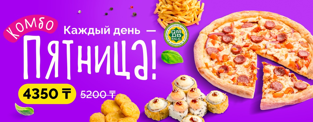 Акция «Пятница — что может быть лучше?!» от ресторана Farfor в Уральске Акция «Пятница — что может быть лучше?!» в Уральске