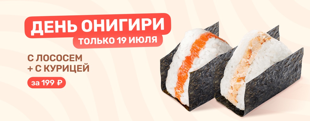 Акция «Вау, День онигири в FARFOR!» в Туймазах