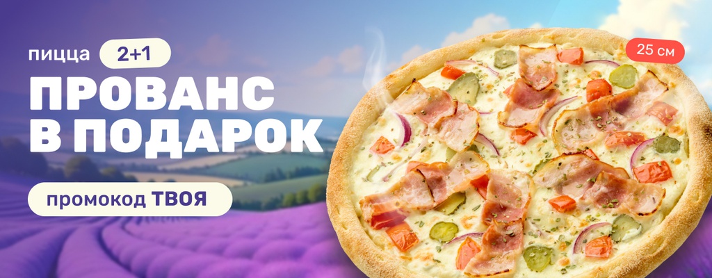 Акция «Прованс у вас дома!» в Ржеве