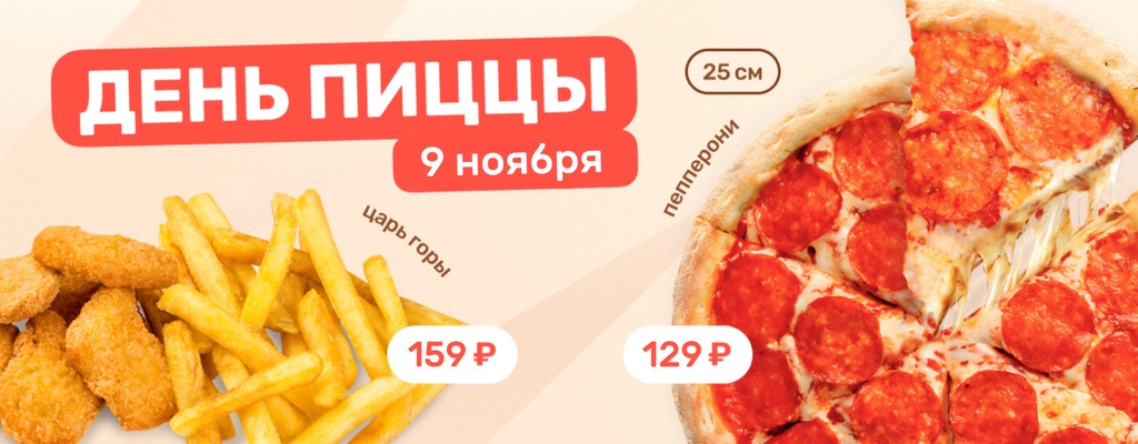 Акция «Пицца Пепперони всего за 129 рублей!» от ресторана Farfor в Туймазах Акция «Пицца Пепперони всего за 129 рублей!» в Туймазах