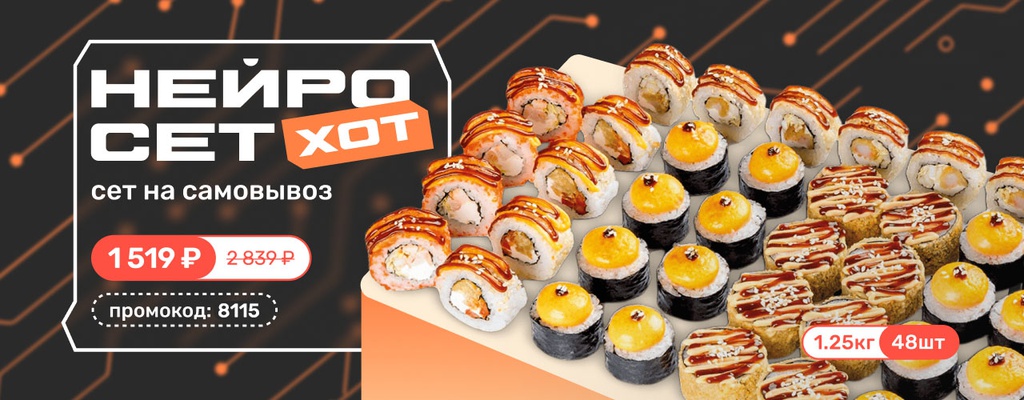 Акция «Сет Нейросет Hot по спеццене 1 519₽ вместо 2 839₽» в Казани
