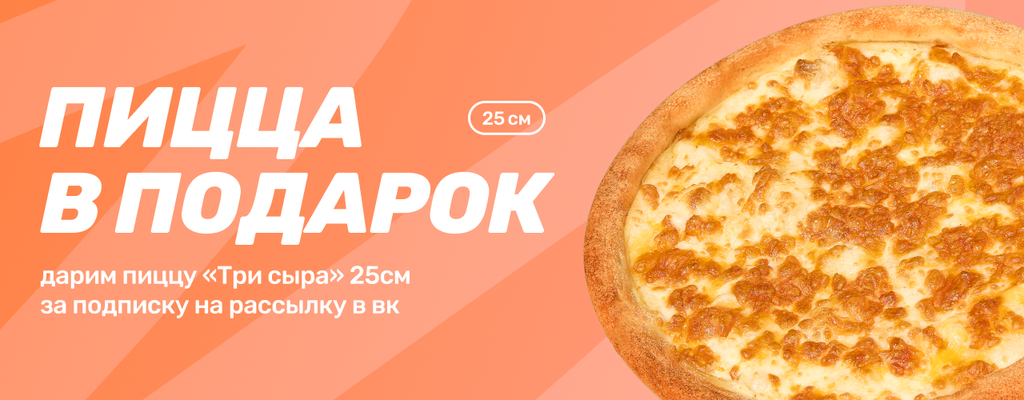 Акция «ТРИ СЫРА В ПОДАРОК ЗА ПОДПИСКУ!» в Твери