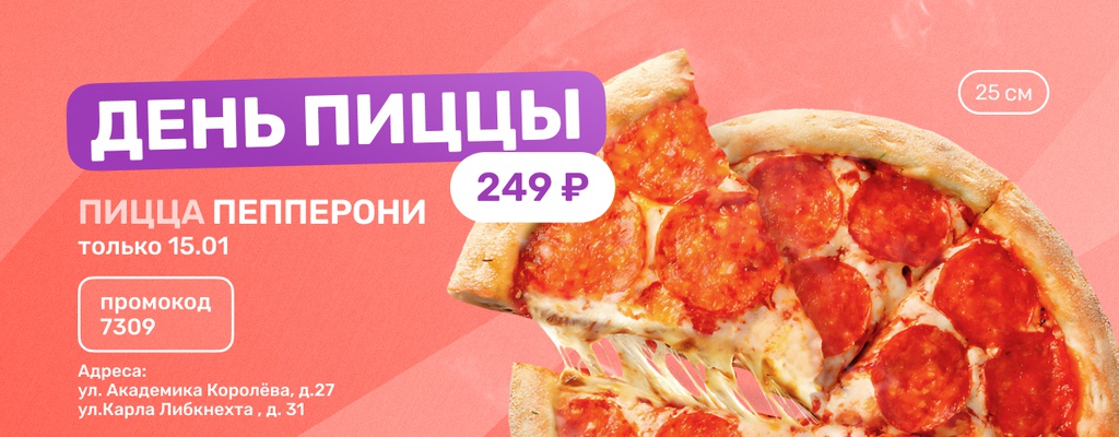 Акция «Пицца Пепперони всего за 249 рублей!» от ресторана Farfor в Калуге Акция «Пицца Пепперони всего за 249 рублей!» в Калуге