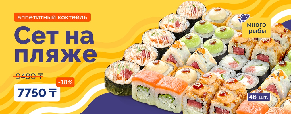 Акция «А вы хоть раз пробовали сет на пляже?» в Уральске