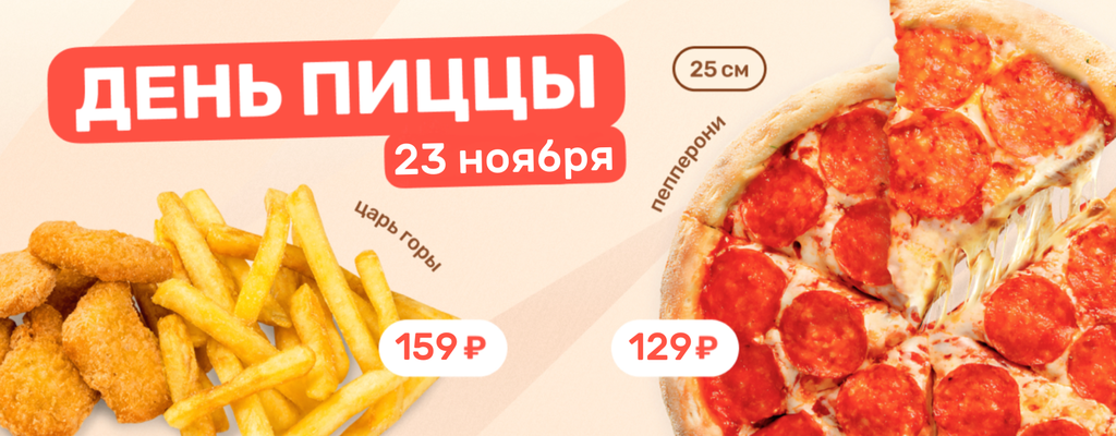 Акция «Пицца Пепперони всего за 129 рублей!» от ресторана Farfor в Октябрьском Акция «Пицца Пепперони всего за 129 рублей!» в Октябрьском