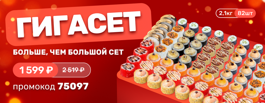 Акция «Сет Гигасет — максимум роллов, минимум цены» от ресторана Farfor в Липецке Акция «Сет Гигасет — максимум роллов, минимум цены» в Липецке