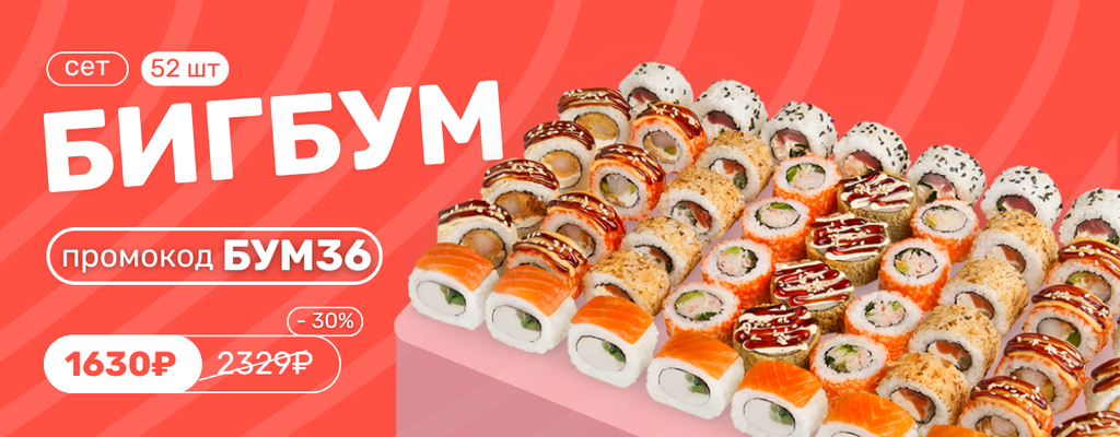 Акция «СЕТ БИГ БУМ» в Воронеже