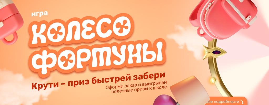 Акция «Колесо Фортуны крути– приз быстрей забери» в Свободном