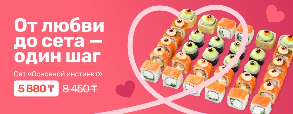 Акция «Любовью движет основной инстинкт» от ресторана Farfor в Уральске Акция «Любовью движет основной инстинкт» в Уральске