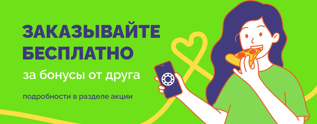 Акция «Получите двойную порцию… бонусов!» от ресторана Farfor в Уральске Акция «Получите двойную порцию… бонусов!» в Уральске