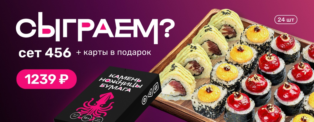 Акция «Сет 456. Сыграем?» в Белгороде