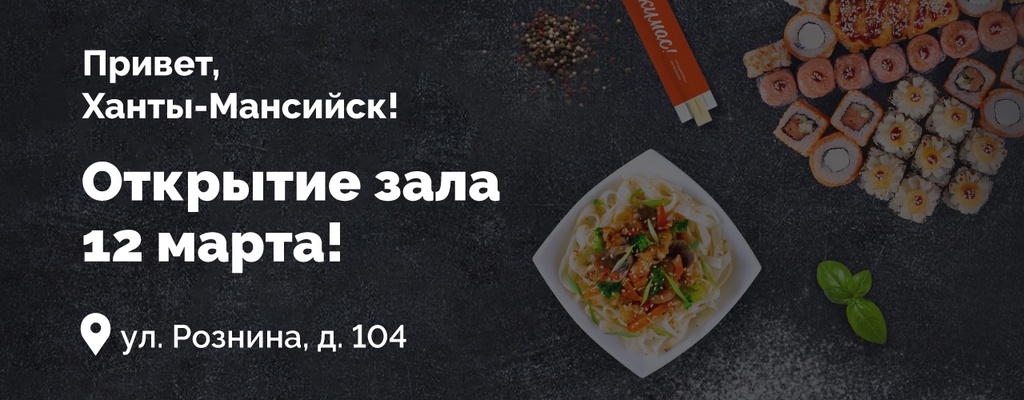 12 марта — открываем новый FARFOR в Ханты-Мансийске!