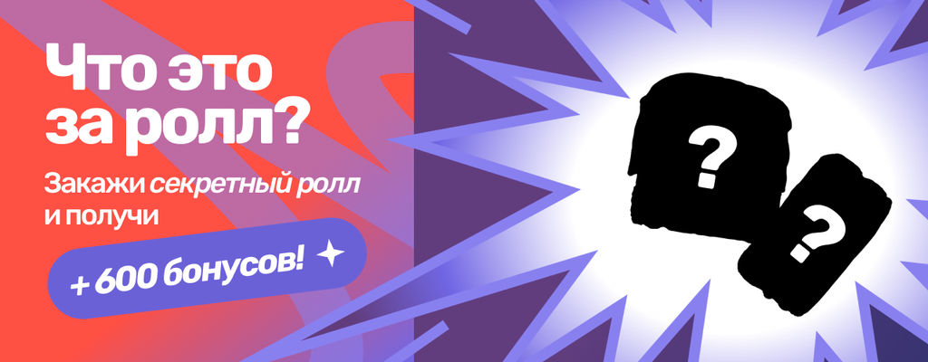 Акция «Секретный рецепт секретного ролла» от ресторана Farfor в Уральске Акция «Секретный рецепт секретного ролла» в Уральске