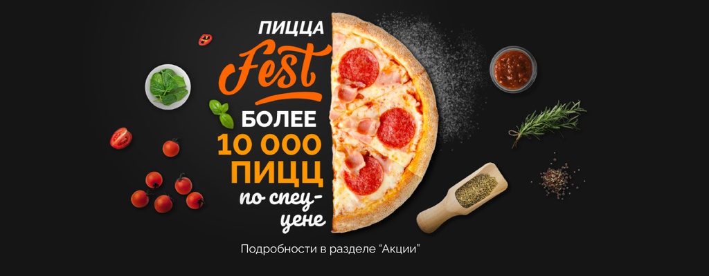 Пицца «Мясная» за 149 рублей!