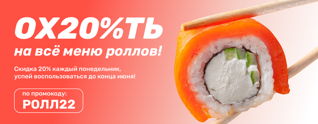Акция «Понедельник - день роллов!» в Североморске