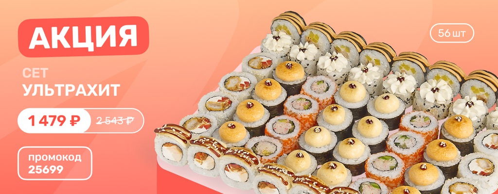 Акция «Сет «Ультрахит» — 7 звёздных вкусов за 1479 ₽» в Тольятти
