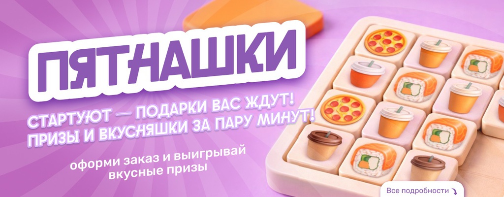 Акция «Пятнашки стартуют —подарки вас ждут!» от ресторана Farfor в Ярославле Акция «Пятнашки стартуют —подарки вас ждут!» в Ярославле