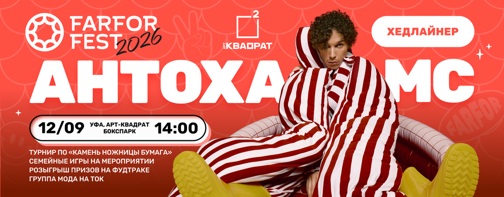 Акция «FARFOR FEST в Уфе!» в Нагаево
