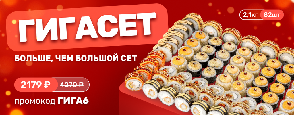 Акция «Гигасет - опасен для голода» в Химках