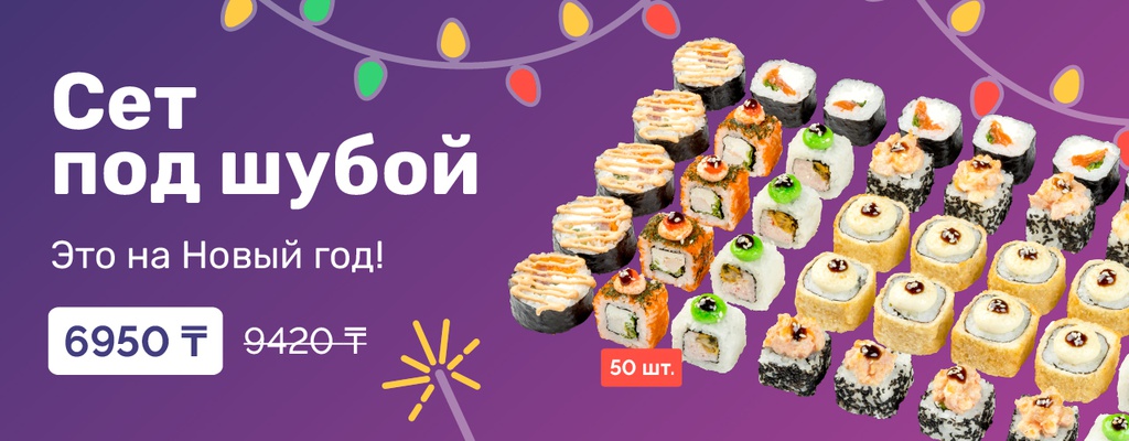 Акция «Праздник близко!» от ресторана Farfor в Уральске Акция «Праздник близко!» в Уральске