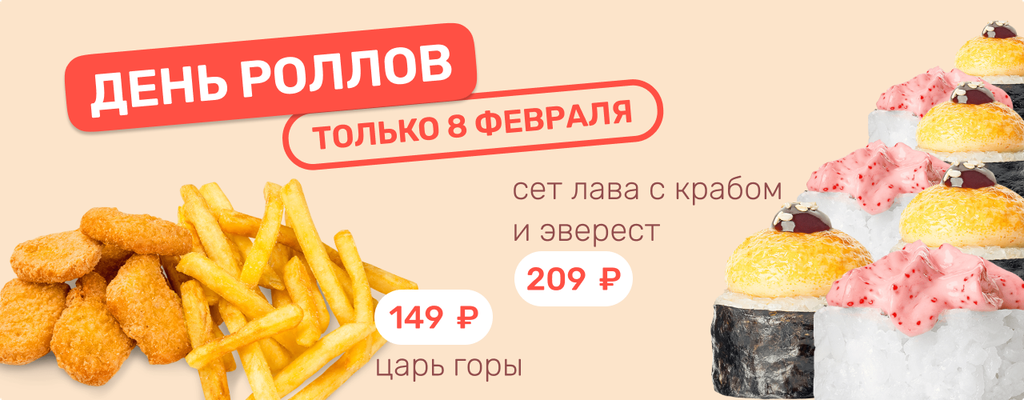 Акция «Сет роллов всего за 209 рублей!» в Туймазах