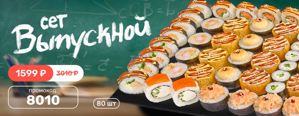 Акция «Сет Выпускной — вкус свободы!» в Обнинске