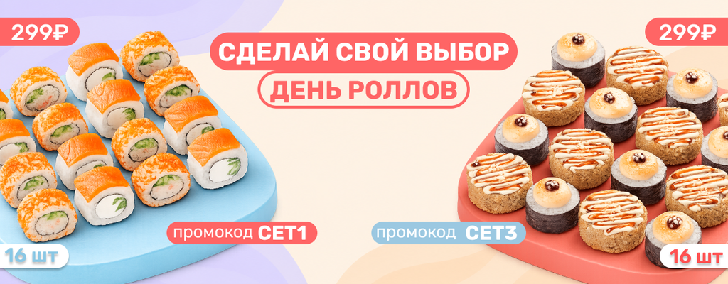 Акция «Выбери свою сторону в День роллов.» в Белорецке