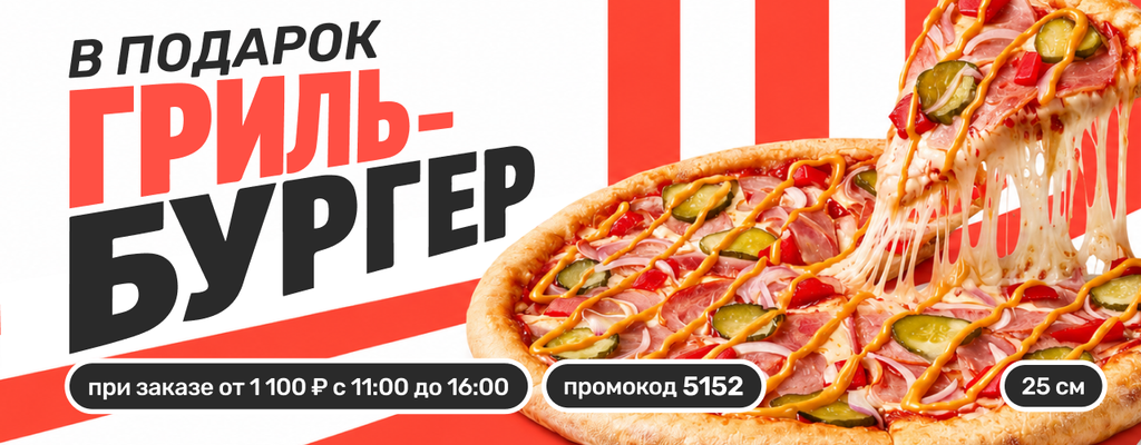 Акция «Гриль-Бургер уже в меню» в Шуе