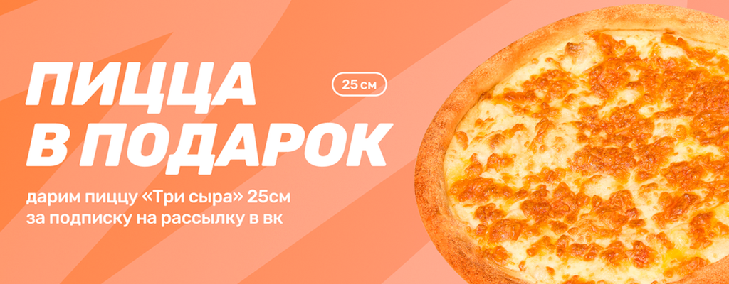 Акция «ТРИ СЫРА В ПОДАРОК ЗА ПОДПИСКУ!» в Тейково