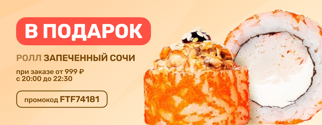 Акция «Подарок к ужину!» от ресторана Farfor в Пензе Акция «Подарок к ужину!» в Пензе