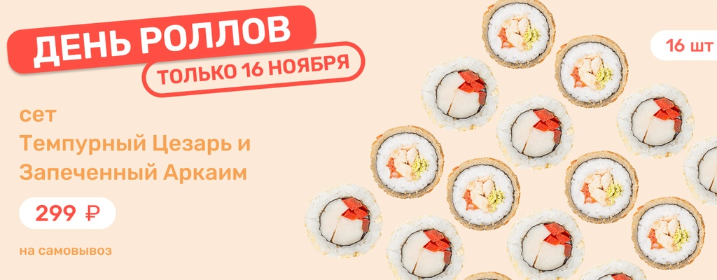 Акция «Сет № 1 всего за 299 рублей!» в Чишмах